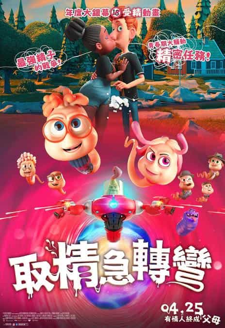 《精子总动员》挪威语 百度网盘/夸克网盘下载