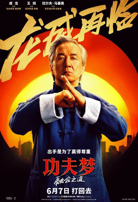 《功夫梦:融合之道》英语/汉语普通话/日语 百度网盘/夸克网盘下载