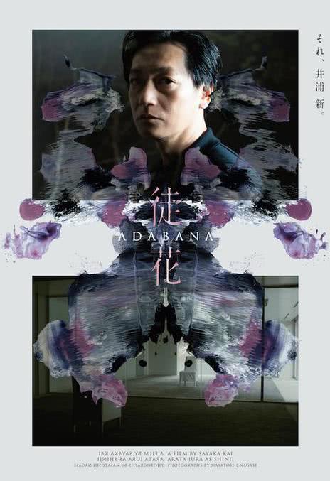 《谎花 / Adabana》日语 百度网盘/夸克网盘下载