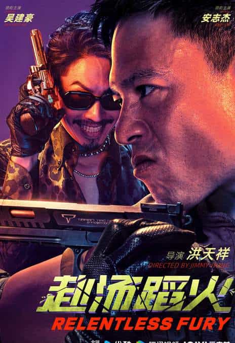 《赴汤蹈火》汉语普通话 百度网盘/夸克网盘下载