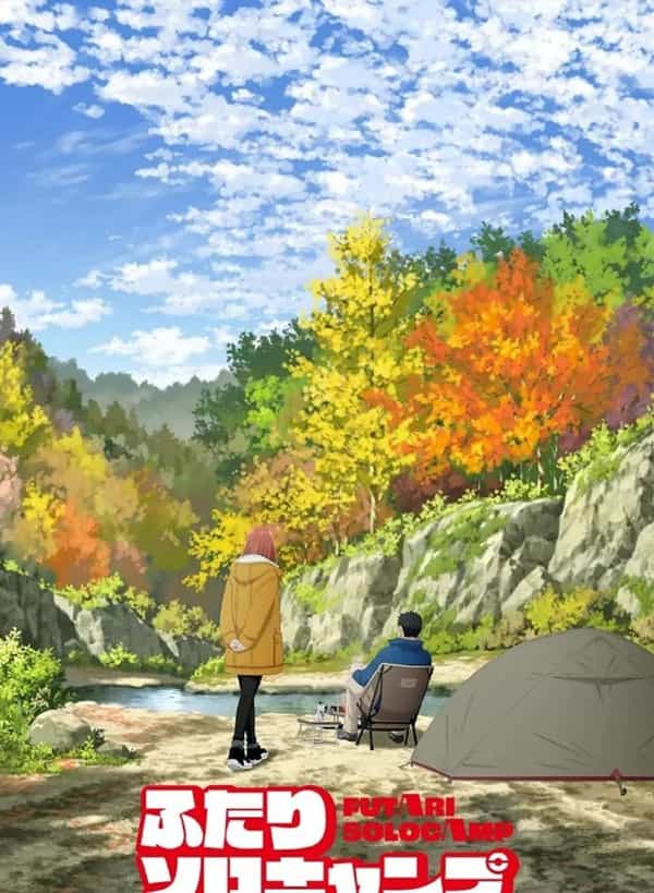 《双人独自露营》日语 百度网盘/夸克网盘下载