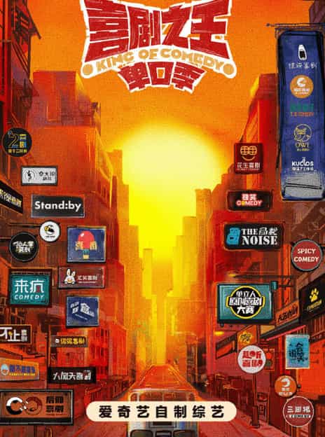 《喜剧之王单口季 第二季》汉语普通话 百度网盘/迅雷云盘/夸克网盘下载