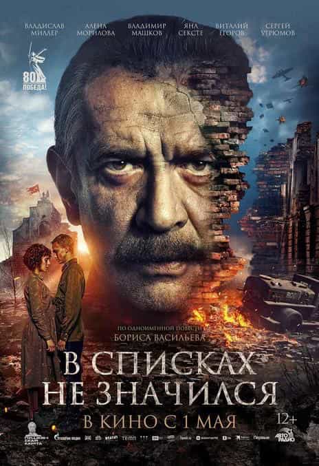 《未列入名册》俄语 百度网盘/夸克网盘下载