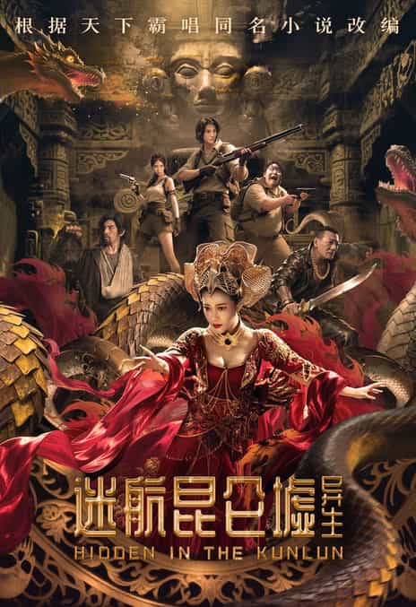 《迷航昆仑墟:异生》汉语普通话 百度网盘/夸克网盘下载