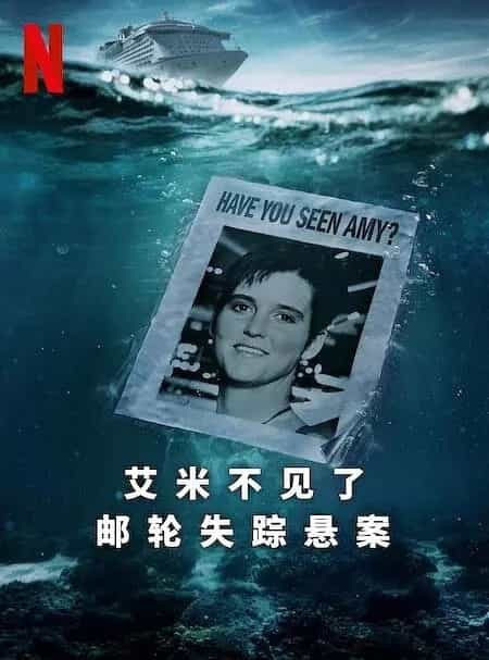 《艾米不见了: 邮轮失踪悬案》英语 百度网盘/夸克网盘下载