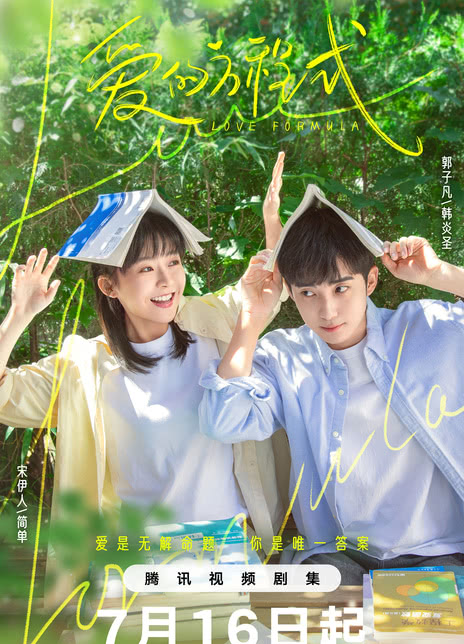 《爱的方程式》汉语普通话 百度网盘/夸克网盘下载