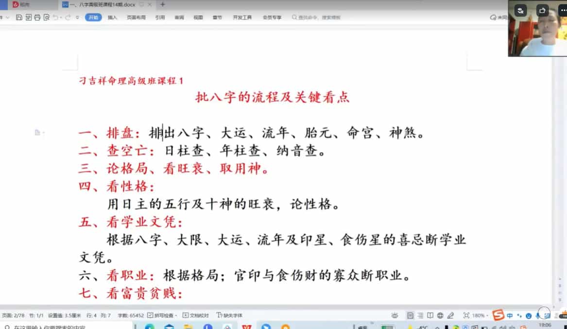 刁吉祥八字初中高级课程 易经风水课程 一套深入人心的学问