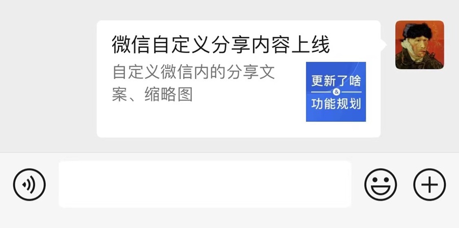分享到好友/群/朋友圈的微信分享卡片制作方法