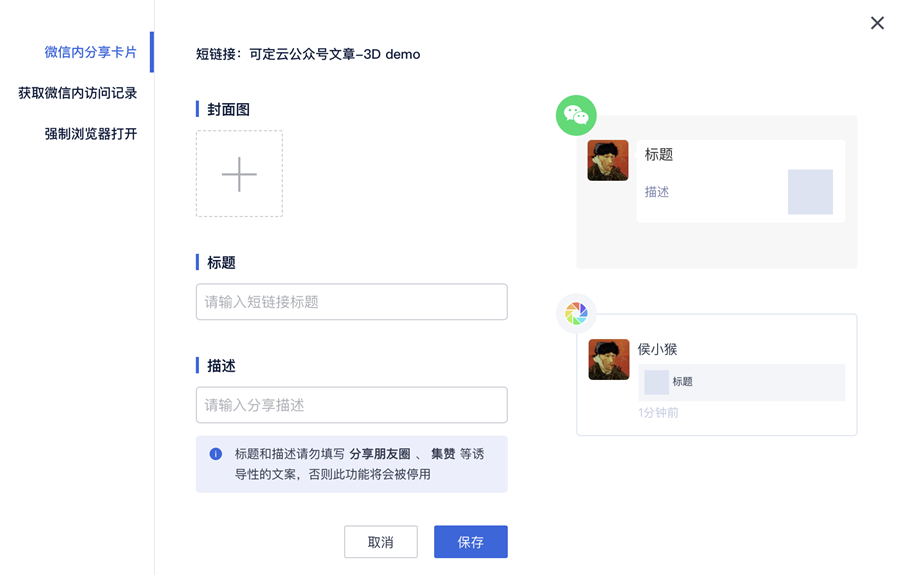 分享到好友/群/朋友圈的微信分享卡片制作方法