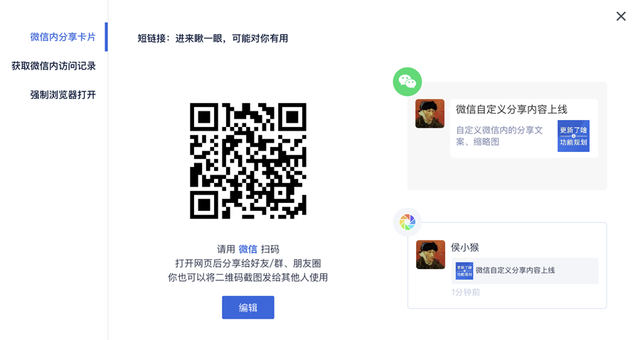 分享到好友/群/朋友圈的微信分享卡片制作方法