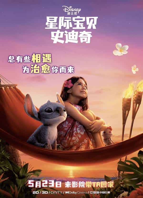 《星际宝贝史迪奇》英语/夏威夷语 百度网盘/夸克网盘下载