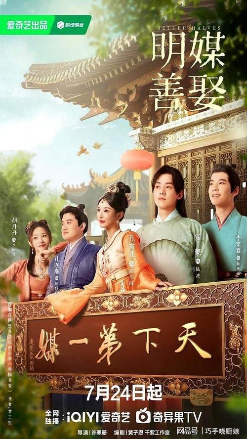 《明媒善娶》汉语普通话 百度网盘/夸克网盘下载