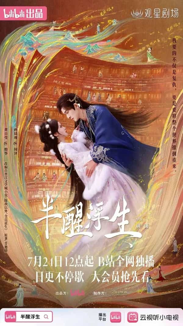 《半醒浮生》汉语普通话 百度网盘下载