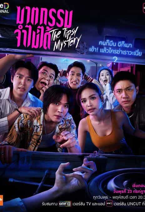 《失忆谋杀案》泰语 百度网盘/夸克网盘下载