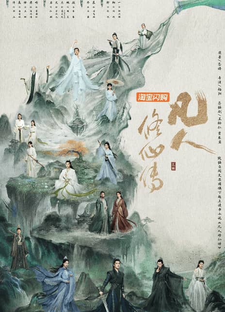 《凡人修仙传》汉语普通话 百度网盘下载