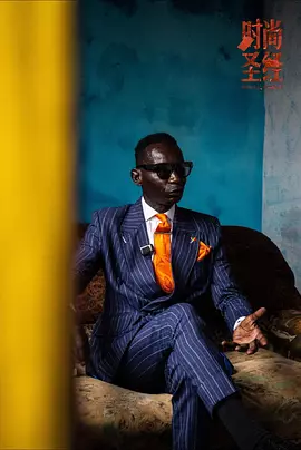 《时尚圣经》汉语普通话/英语 夸克网盘下载