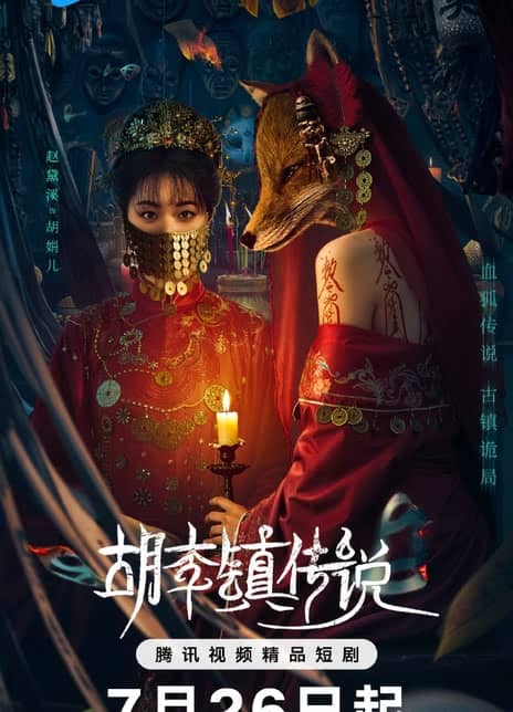 《胡李镇传说》汉语普通话 百度网盘/夸克网盘下载