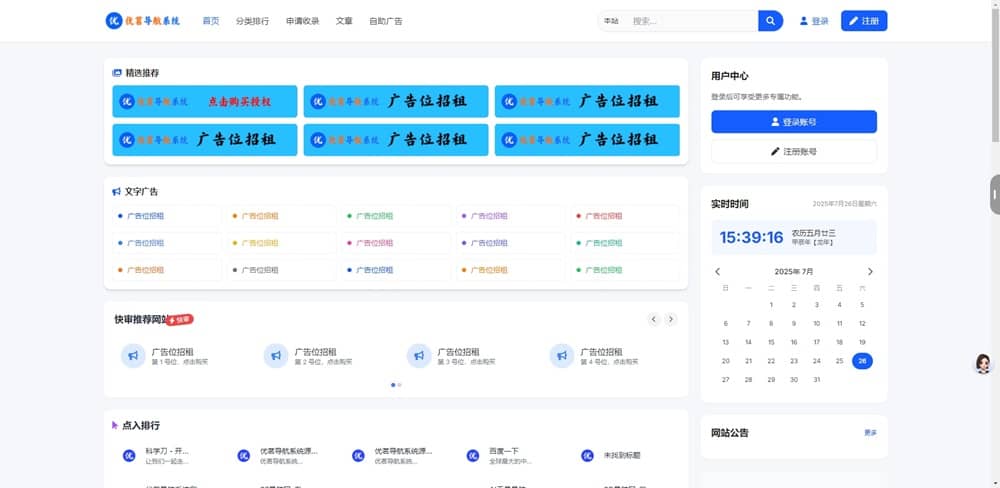 【资源编号33378】优茗导航系统源码（完全开源）无任何加密+自助广告