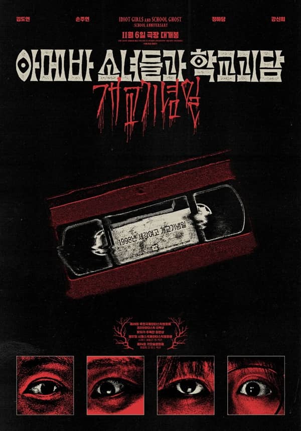 《单细胞少女与学校怪谈:建校纪念日》韩语 夸克网盘下载