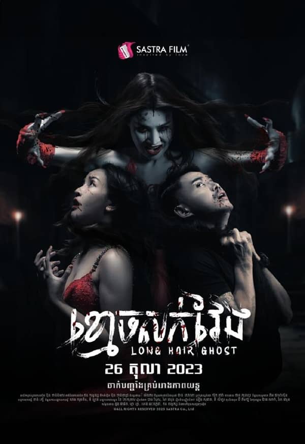 《长发鬼》柬埔寨语 百度网盘/夸克网盘下载