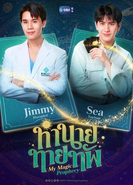 《我的魔法预言》泰语 百度网盘/夸克网盘下载