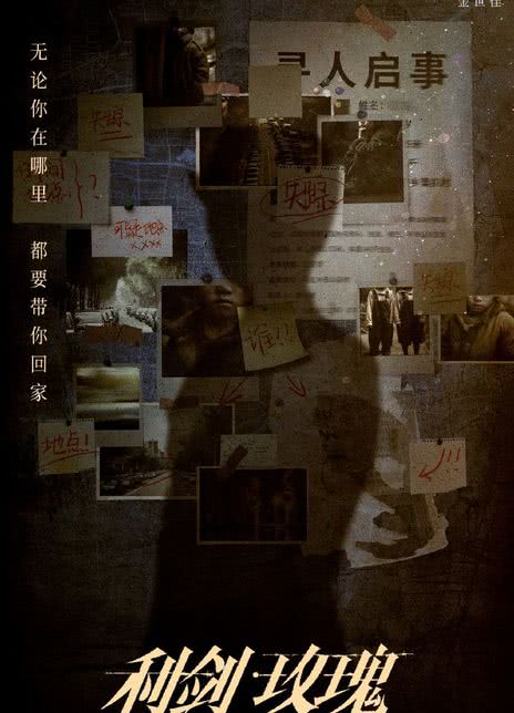 《利剑·玫瑰》汉语普通话 百度网盘/夸克网盘下载