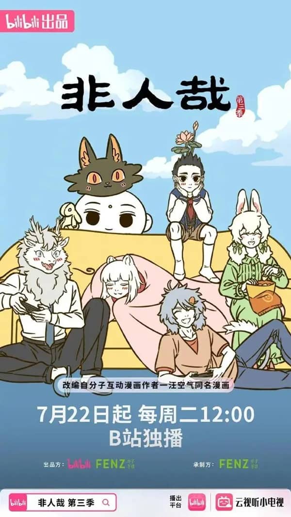 《非人哉 第三季》汉语普通话 百度网盘/夸克网盘下载