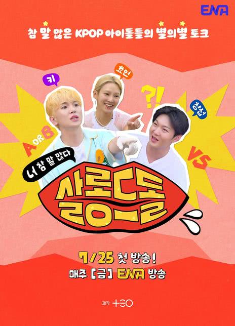 《偶像沙龙:你话真多》韩语 百度网盘/UC网盘/迅雷云盘/夸克网盘下载