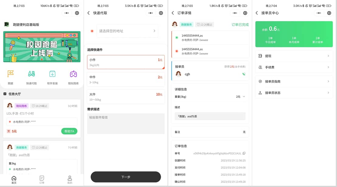【资源编号33768】校园跑腿便利店小程序 校园外卖跑腿系统 超市跑腿送货平台开源版源码