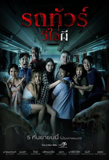 《幽冥巴士》泰语 百度网盘/夸克网盘下载