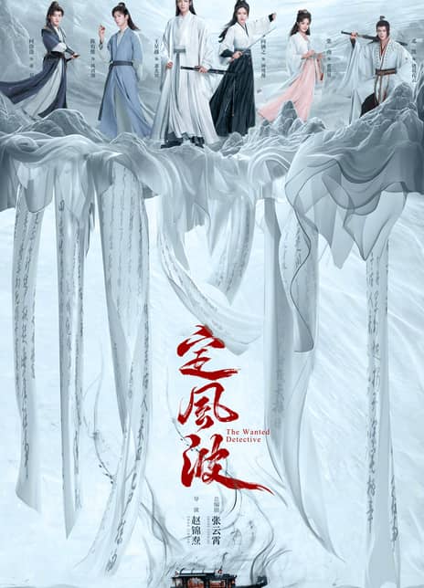 《定风波》汉语普通话 百度网盘/夸克网盘下载