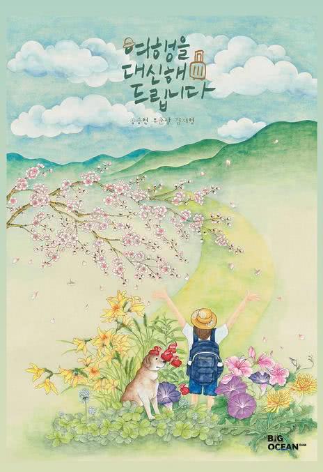 《代客旅行》韩语 百度网盘/夸克网盘下载