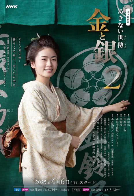 《小本经营 金与银 第二季》日语 百度网盘/夸克网盘下载