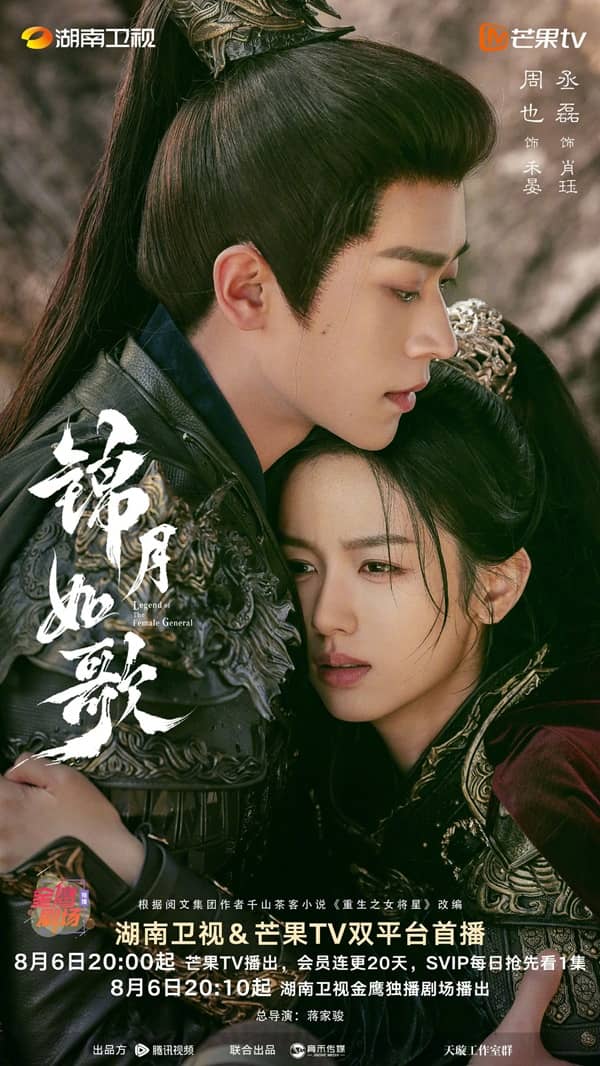 《锦月如歌》汉语普通话 百度网盘下载