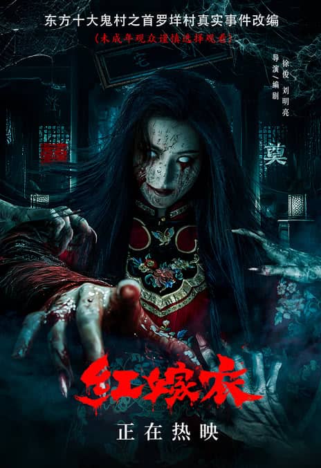 《红嫁衣》汉语普通话 百度网盘/夸克网盘下载