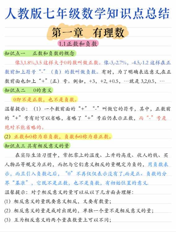 初中全年级数学知识点归纳总结彩色配图笔记