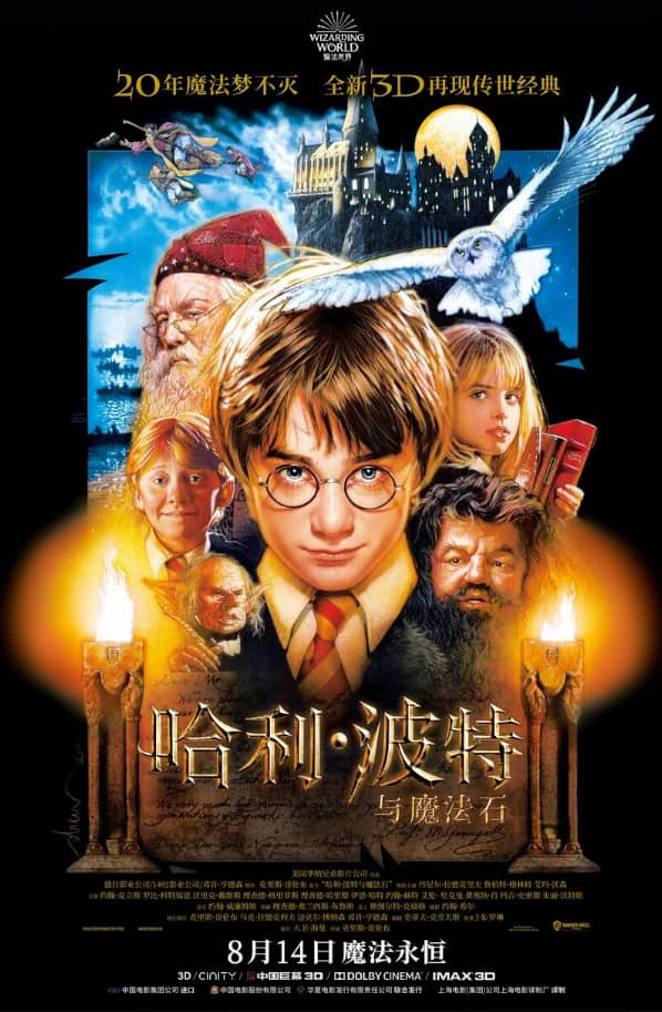 《哈利波特系列》1-8超全合集 4K HDR 国英音轨 特效字幕【终极收藏版186GB】