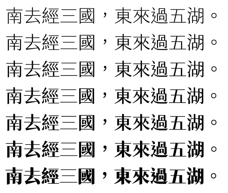 《狮尾四季春》一款基于思源宋体的三角形改造免费可商用字体