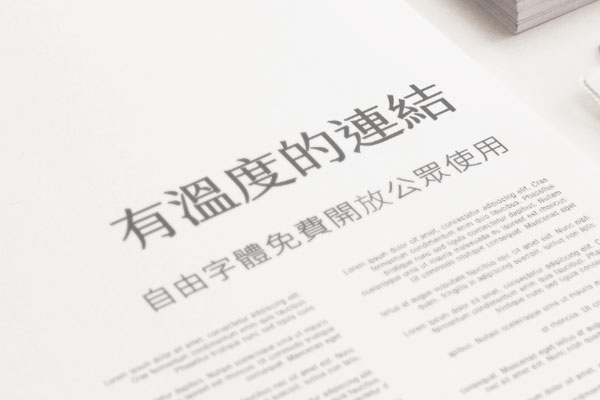 《狮尾四季春》一款基于思源宋体的三角形改造免费可商用字体