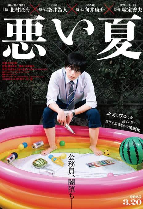 《糟糕的夏天》日语 百度网盘/夸克网盘下载