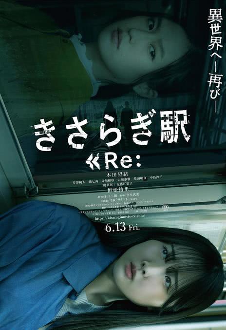 《如月车站Re / きさらぎ駅 Re》日语 百度网盘下载