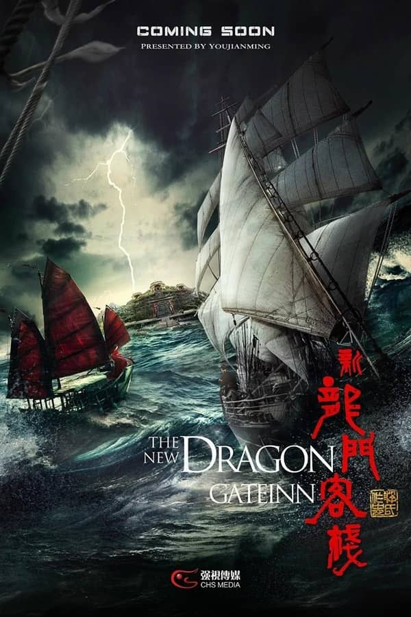 《新龙门客栈(电视剧版)》汉语普通话 百度网盘下载