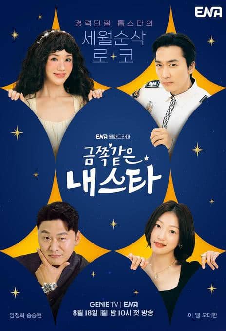 《金子般我的明星》韩语 百度网盘/UC网盘/迅雷云盘/夸克网盘下载