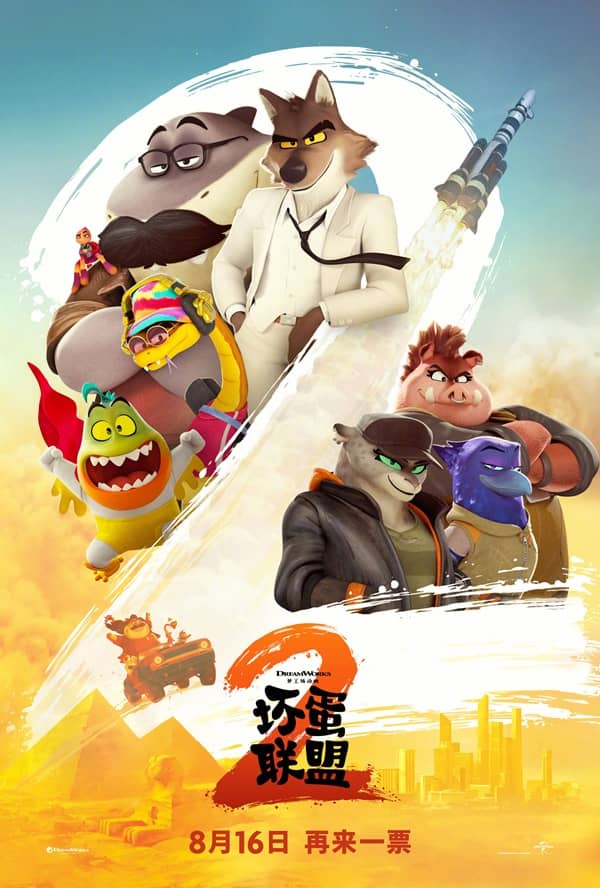 《坏蛋联盟2》英语 百度网盘/夸克网盘下载