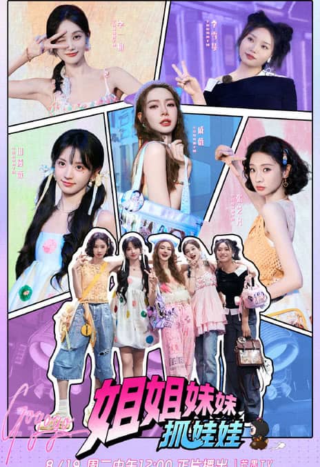 《姐姐妹妹抓娃娃》汉语普通话 百度网盘/迅雷云盘/夸克网盘下载