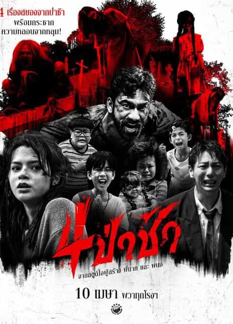 《四墓惊魂》泰语 百度网盘/夸克网盘下载