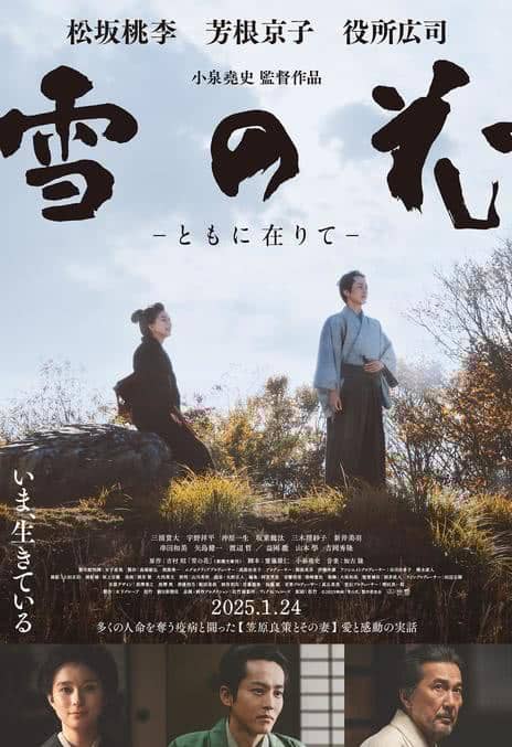 《雪之花 / Snowflowers: Seeds of Hope》日语 百度网盘/夸克网盘下载