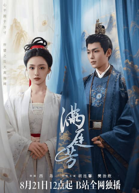 《满庭芳》汉语普通话 百度网盘/夸克网盘下载