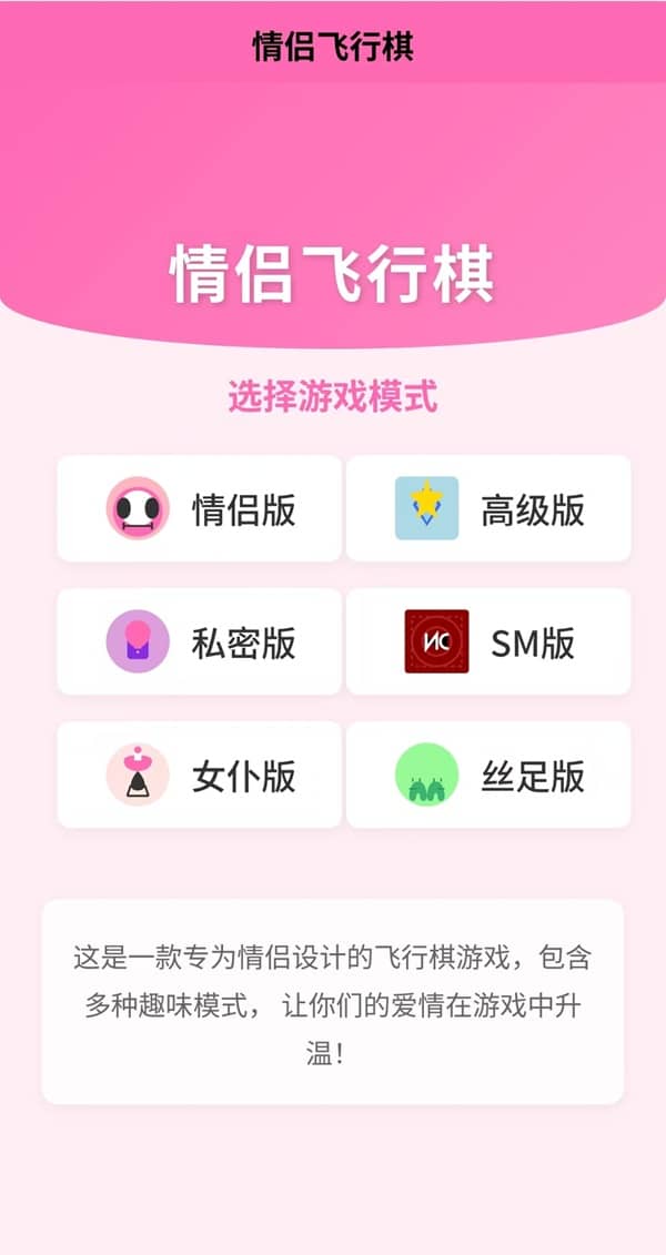 【资源编号34718】H5情侣飞行棋游戏 多种趣味模式可选