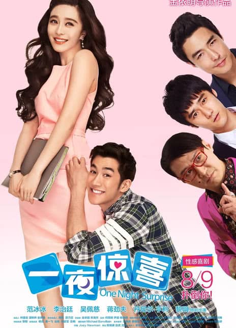 《一夜惊喜》语普通话/英语 百度网盘/阿里云盘/夸克网盘下载